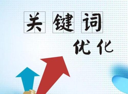網站優化：解鎖網絡成功的密鑰